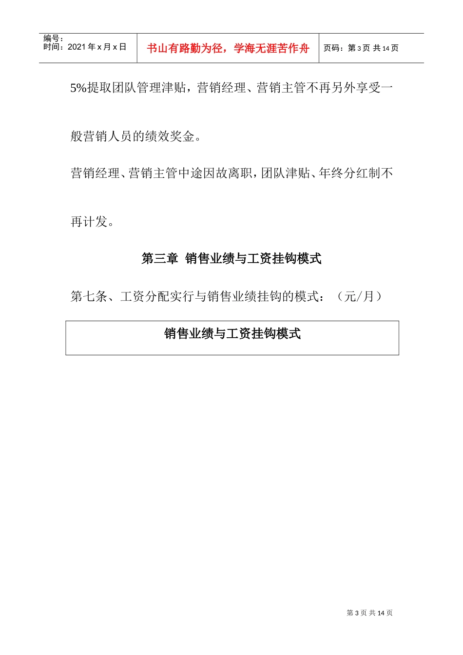 信息咨询公司营销人员工资管理方案_第3页