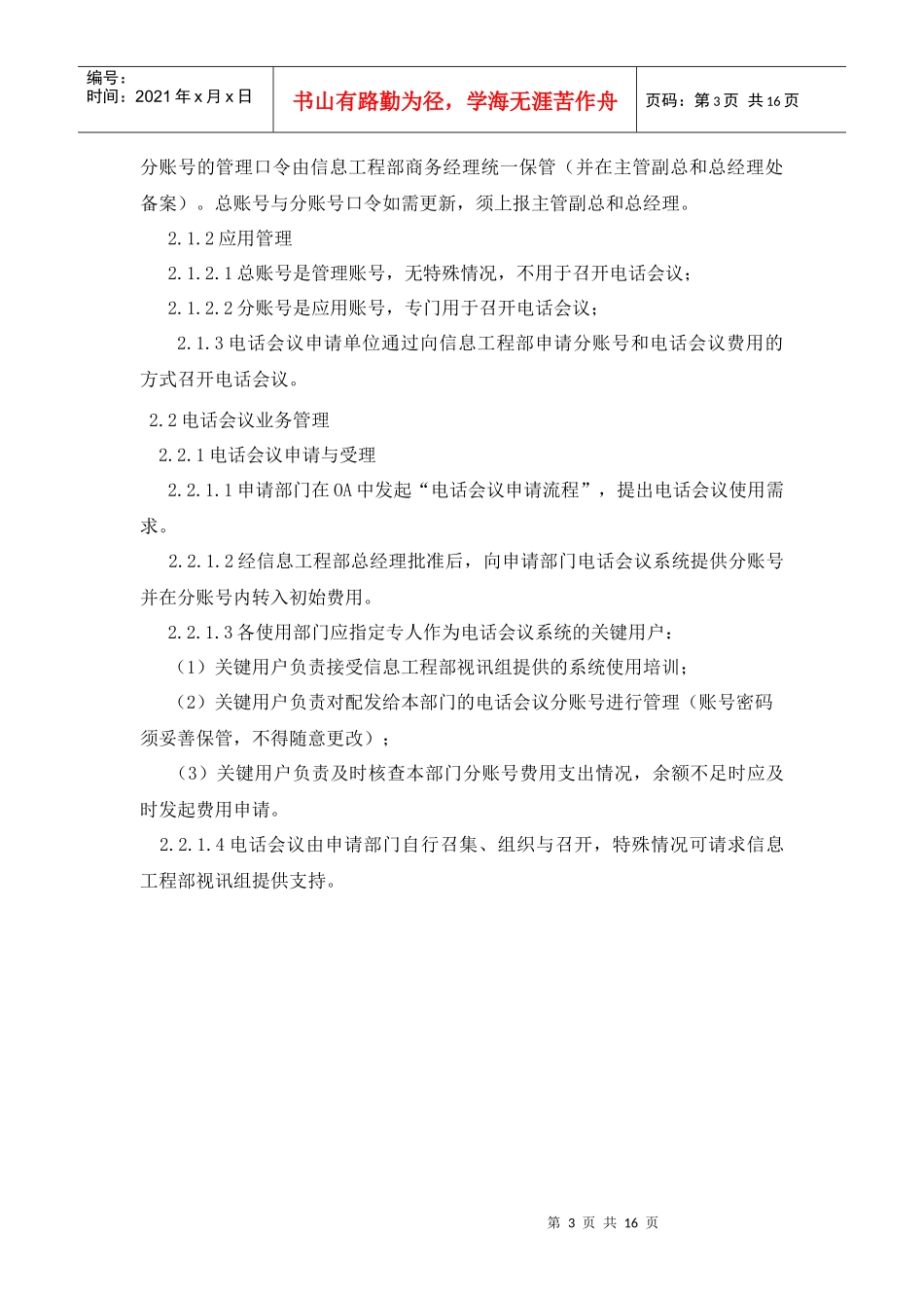 信息工程部管理手册-部门行为规范_第3页