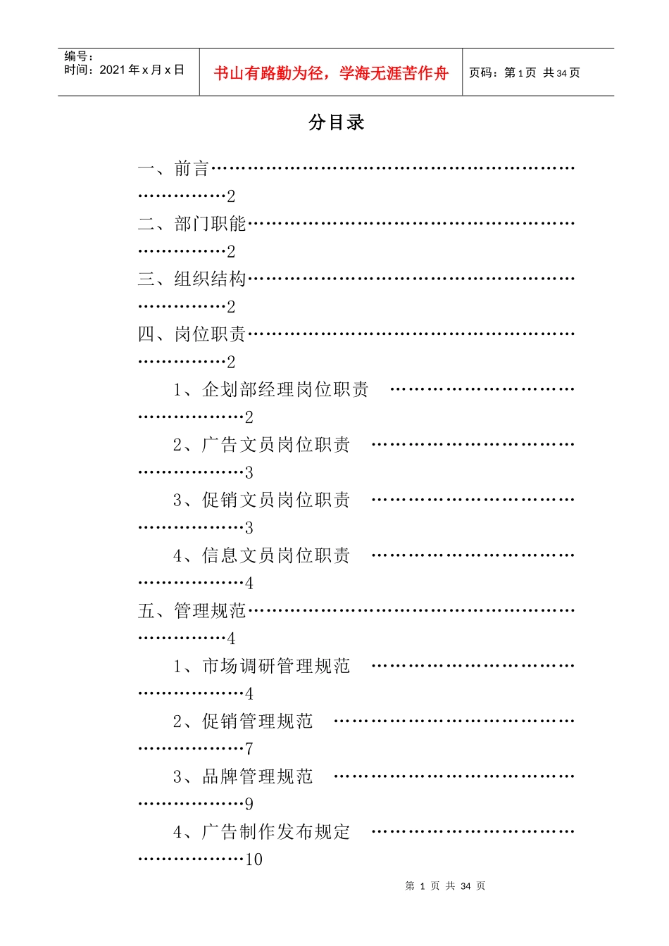 公司企划部岗位职责规范手册_第2页