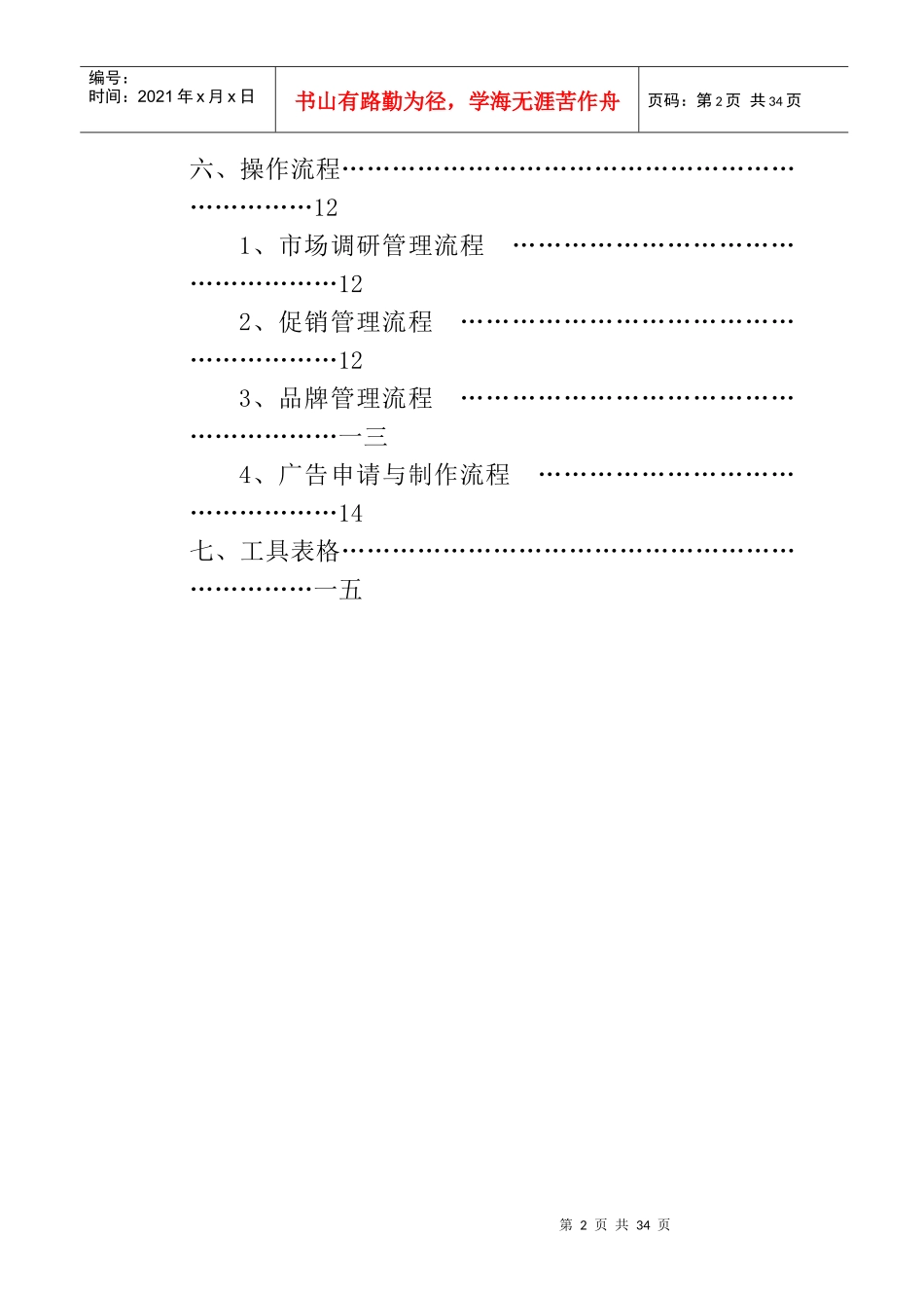 公司企划部岗位职责规范手册_第3页