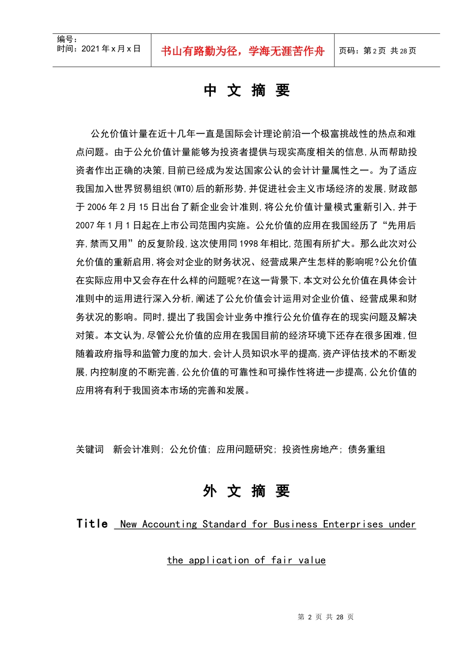 公允价值计量初探论文_第2页