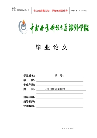 公允价值计量初探论文