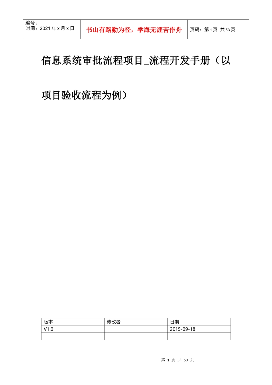 信息系统审批流程项目_流程开发手册_第1页