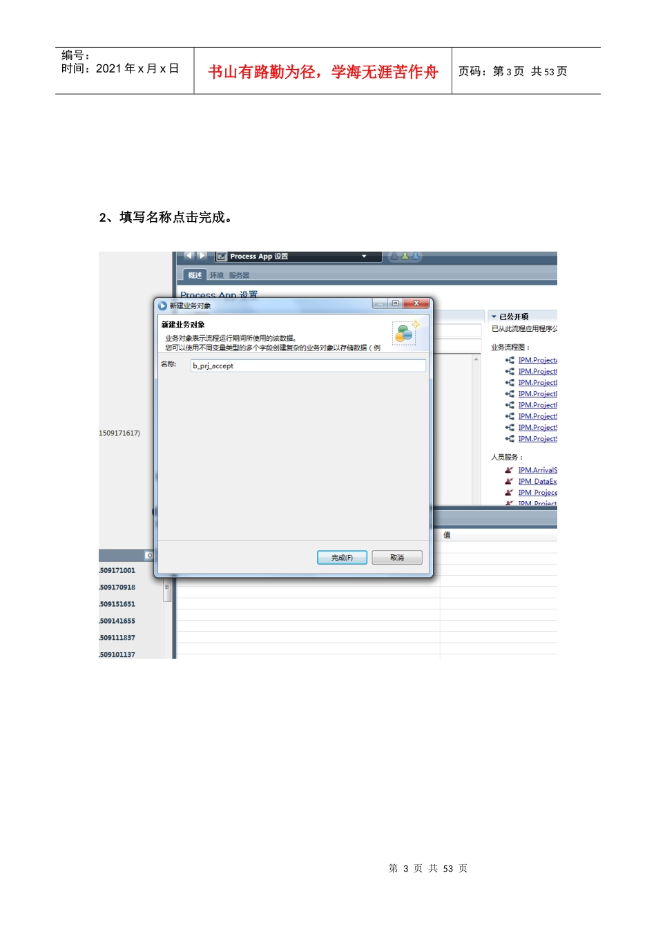 信息系统审批流程项目_流程开发手册_第3页