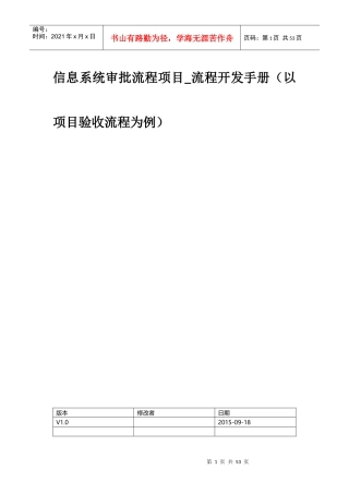 信息系统审批流程项目_流程开发手册