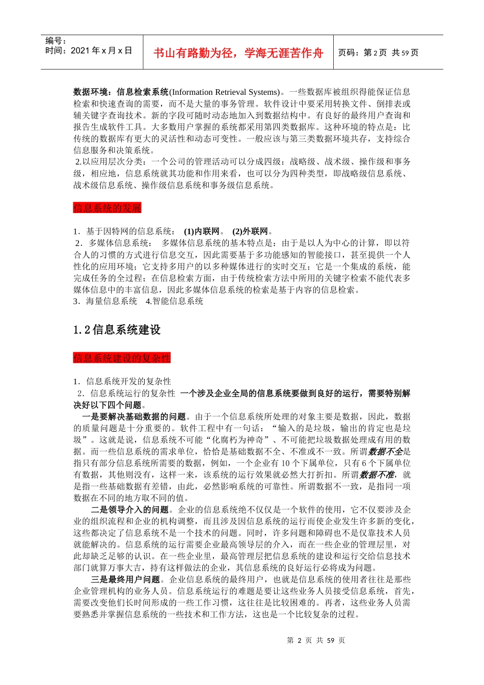 信息系统项目管理师基础知识范本_第2页