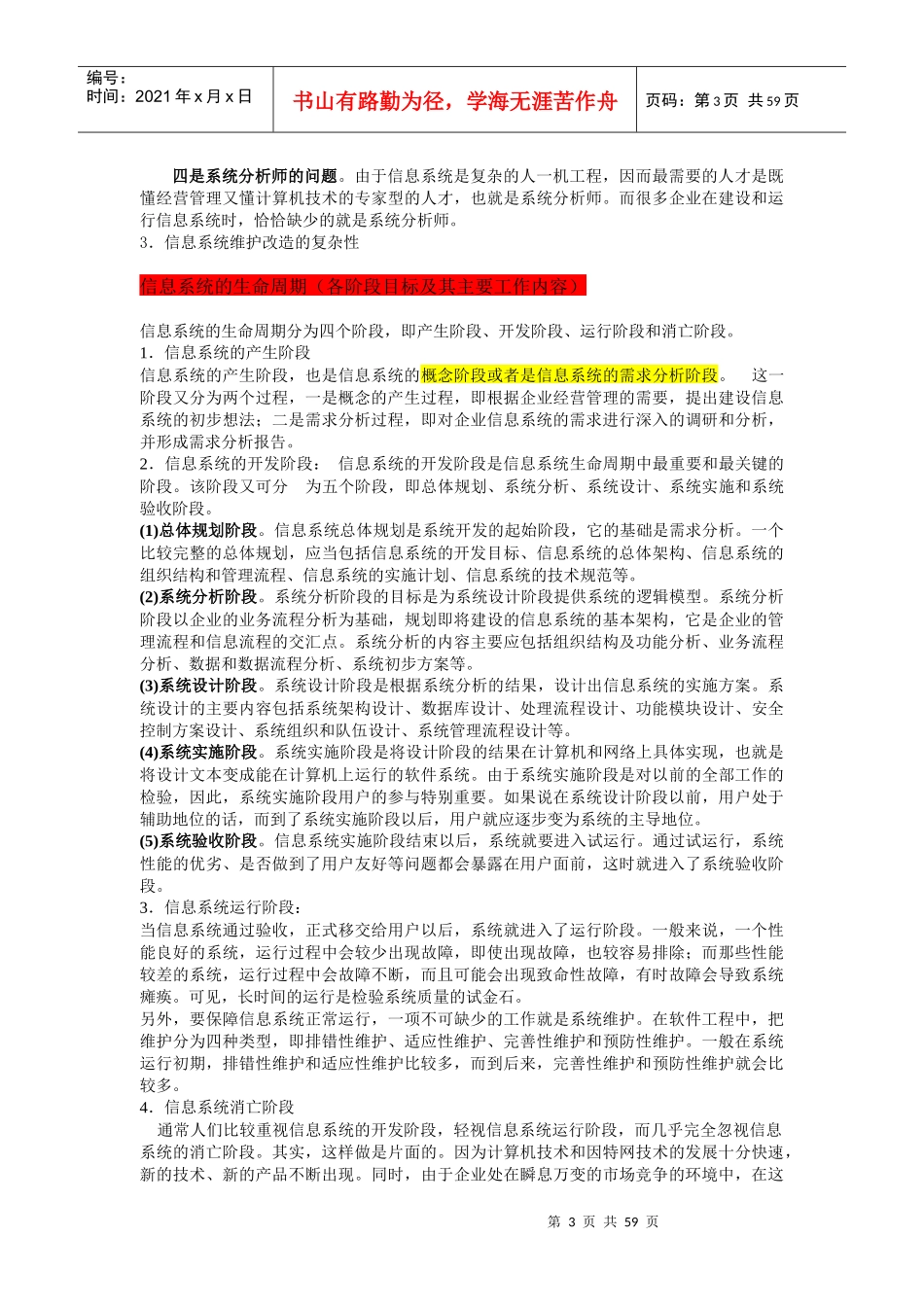 信息系统项目管理师基础知识范本_第3页