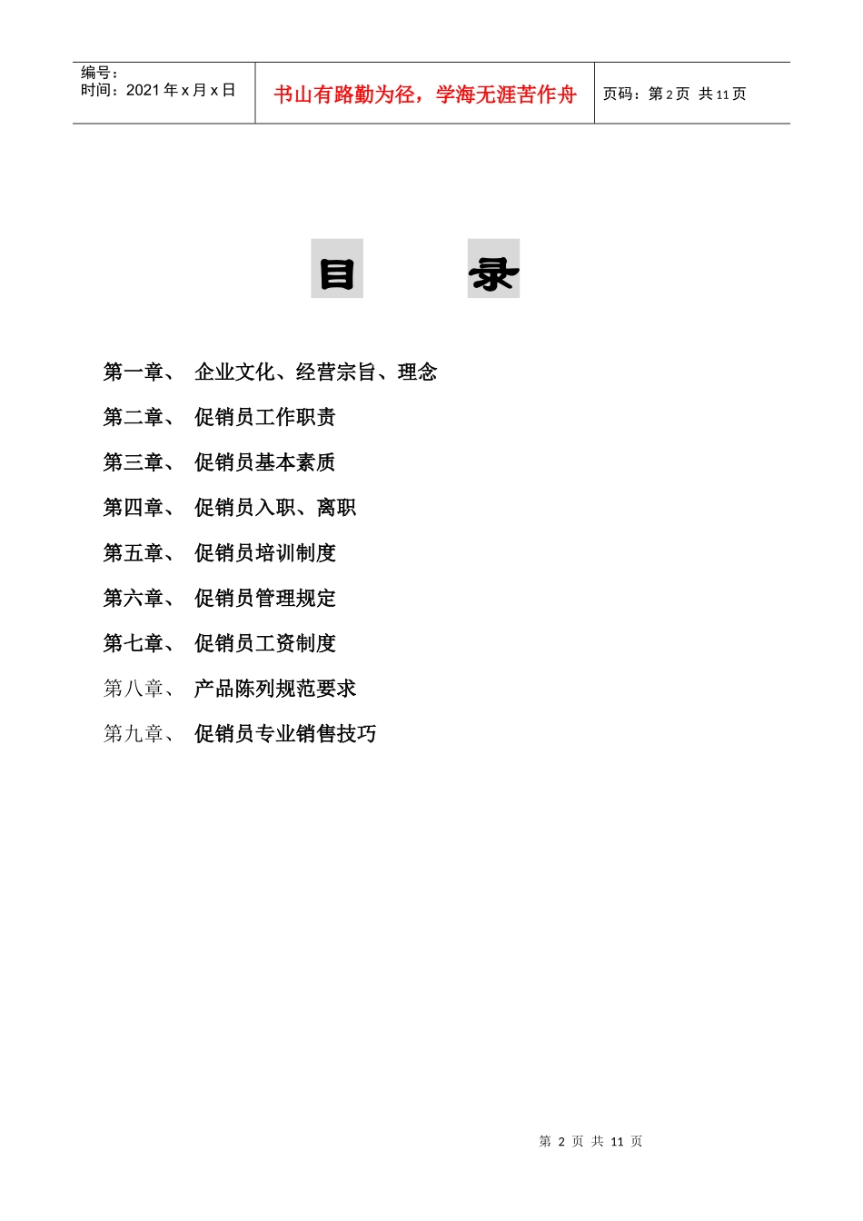 促销员管理手册手册_第2页