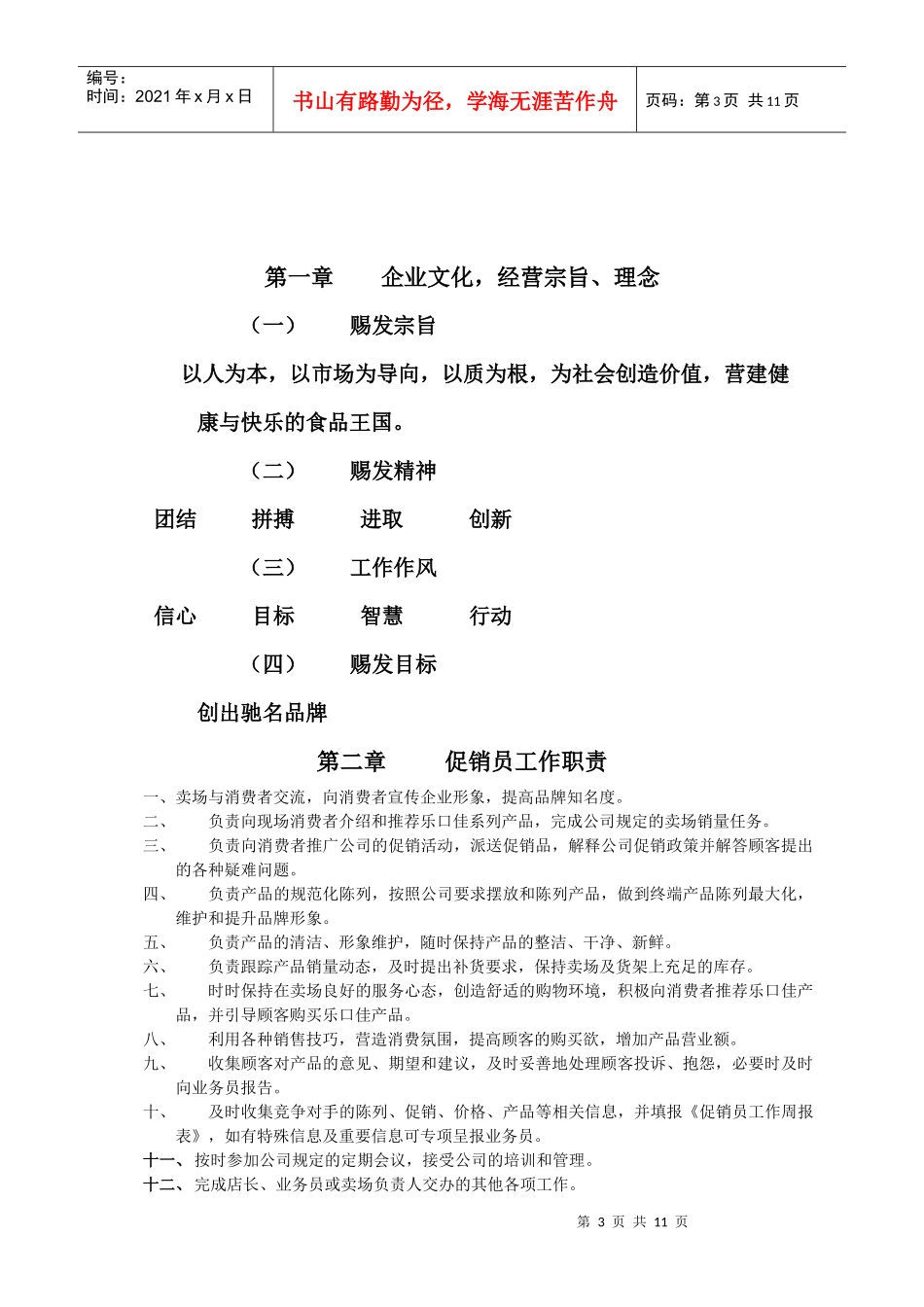 促销员管理手册手册_第3页