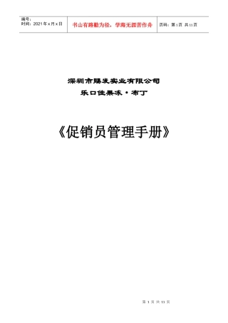 促销员管理手册手册