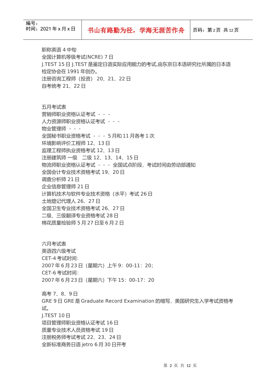 全国考试时间安排表_第2页