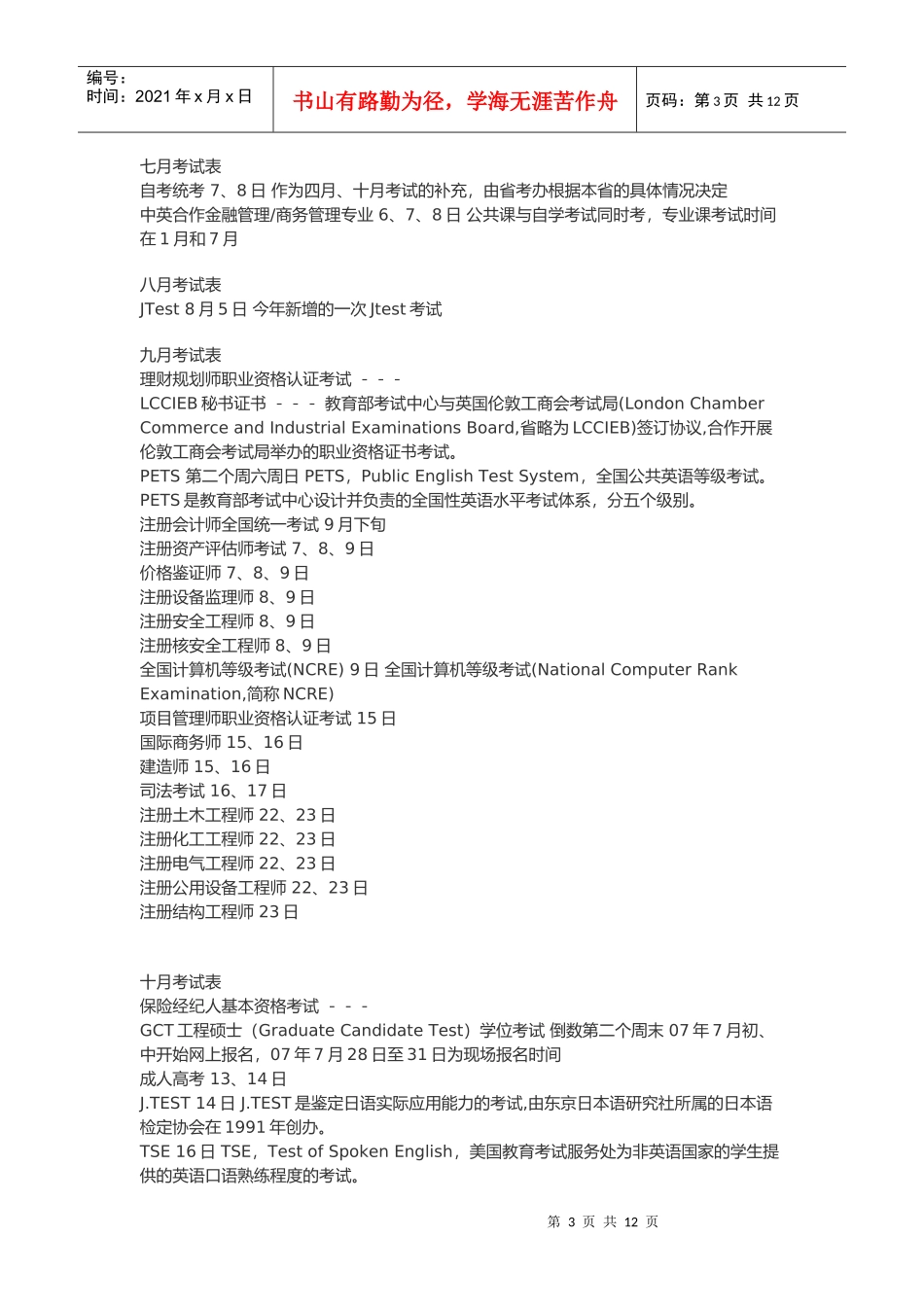 全国考试时间安排表_第3页