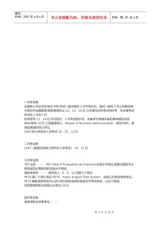 全国考试时间安排表