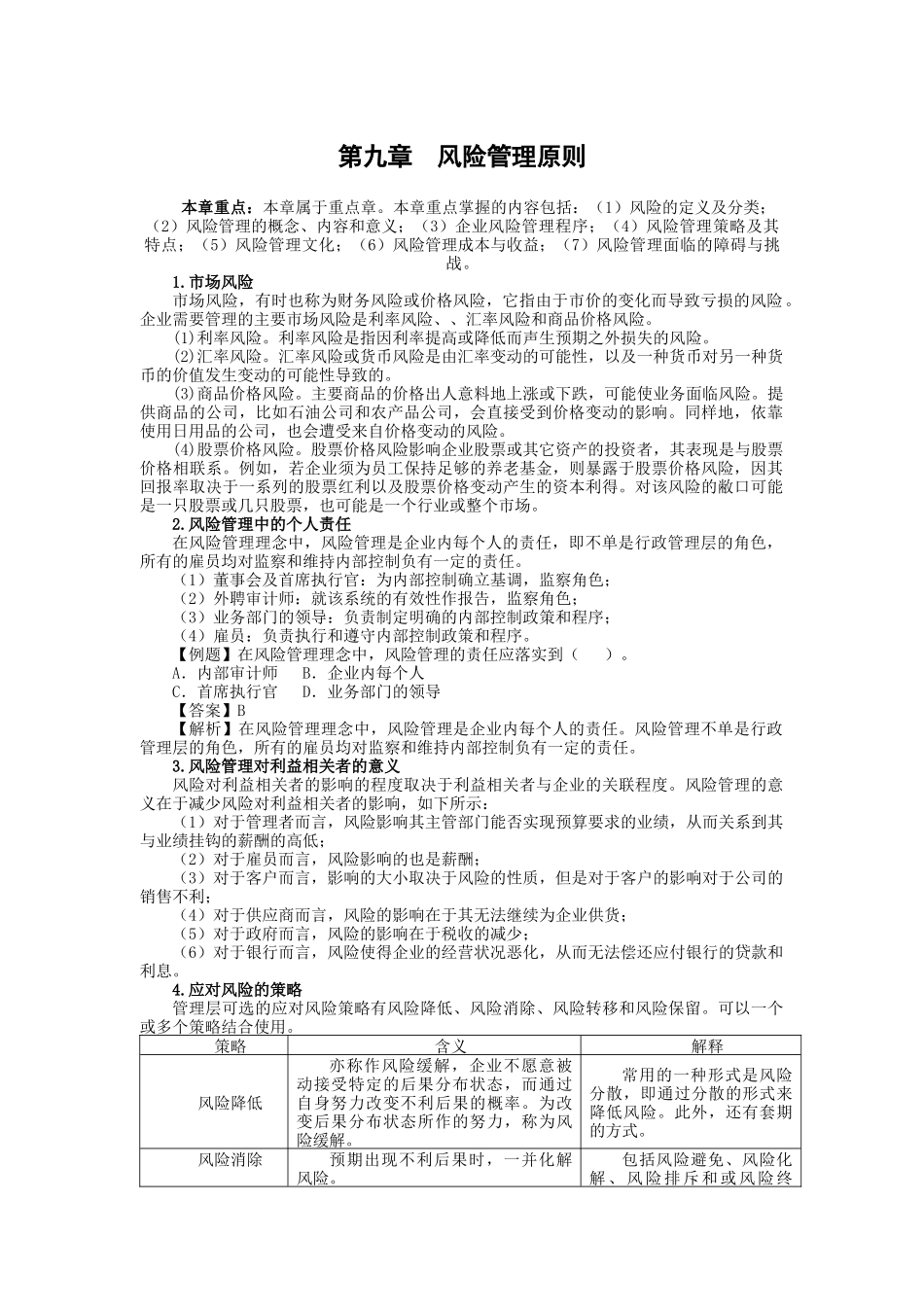 公司战略与风险管理·第4讲_第1页