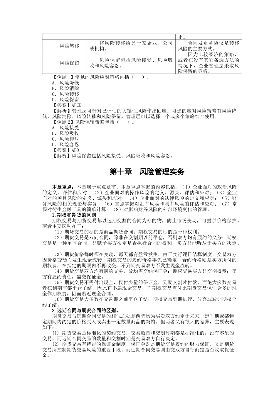 公司战略与风险管理·第4讲_第2页