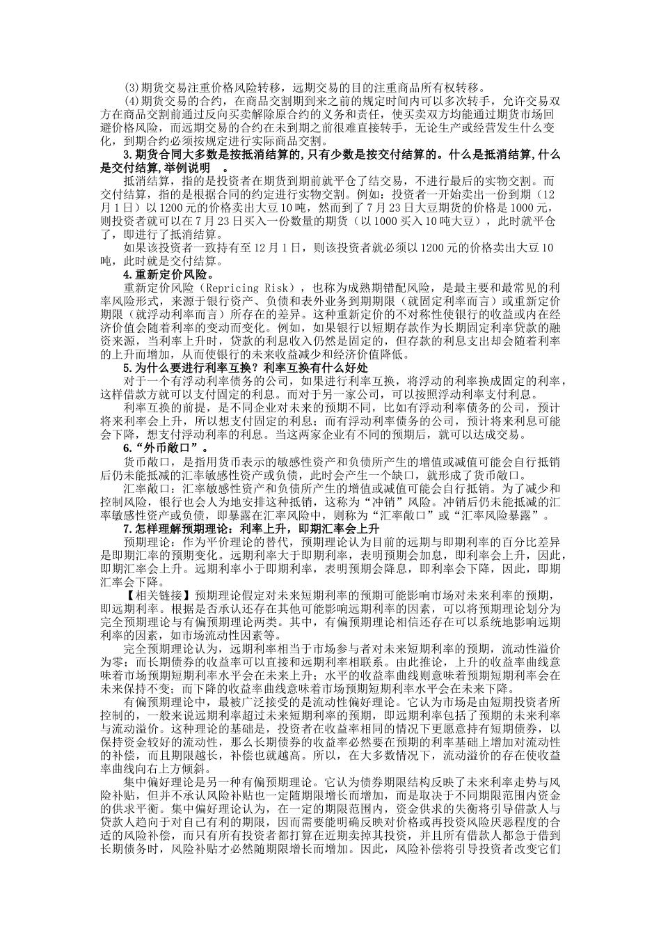 公司战略与风险管理·第4讲_第3页