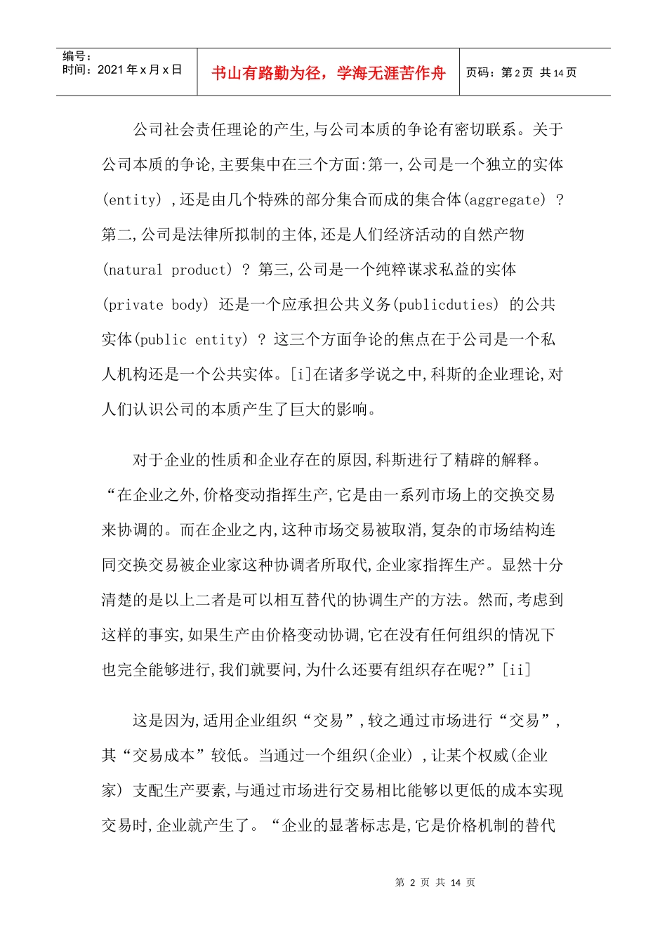 公司并购防御的法律规制_第2页