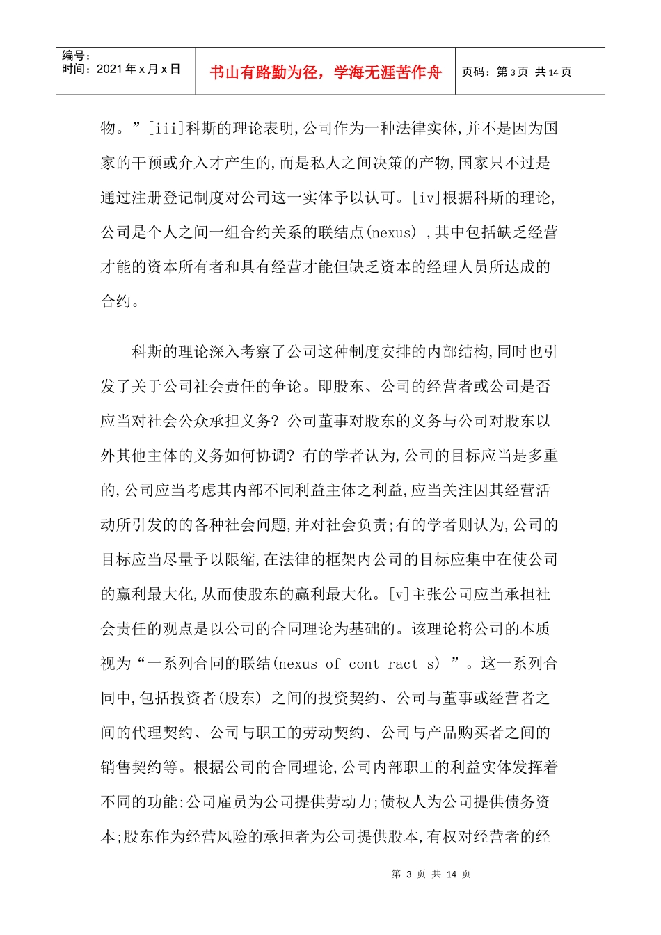 公司并购防御的法律规制_第3页