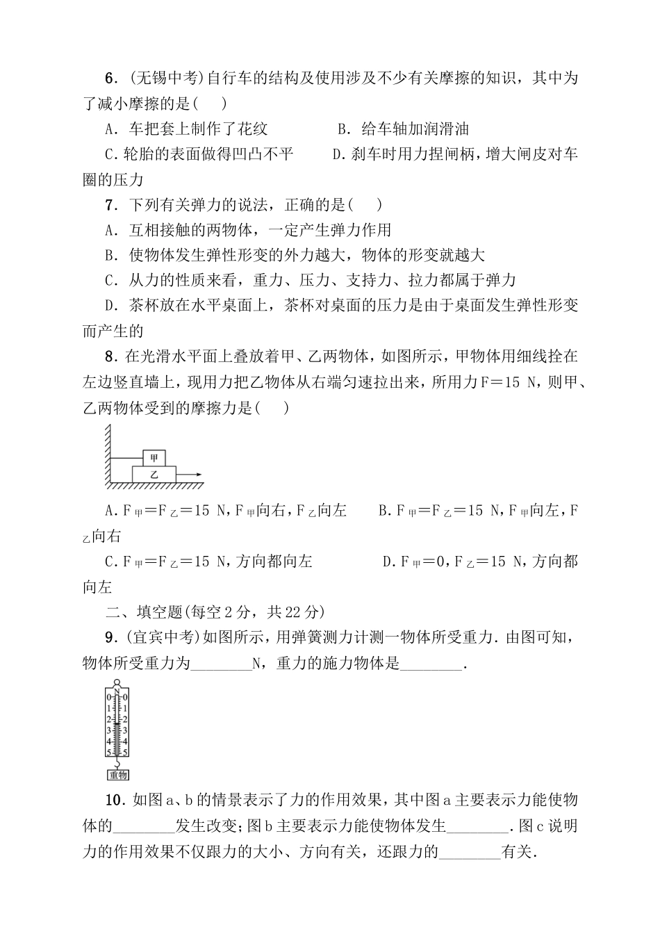 周周练（第六章熟悉而陌生的力）测试题_第2页