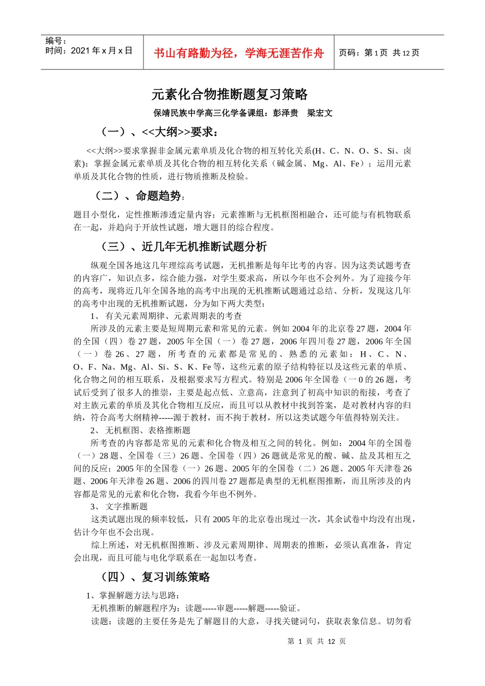 元素化合物推断题复习策略_第1页