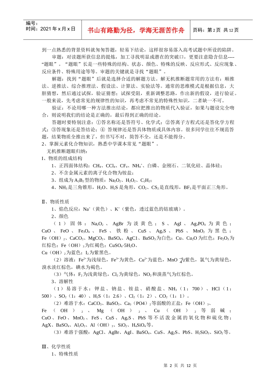 元素化合物推断题复习策略_第2页