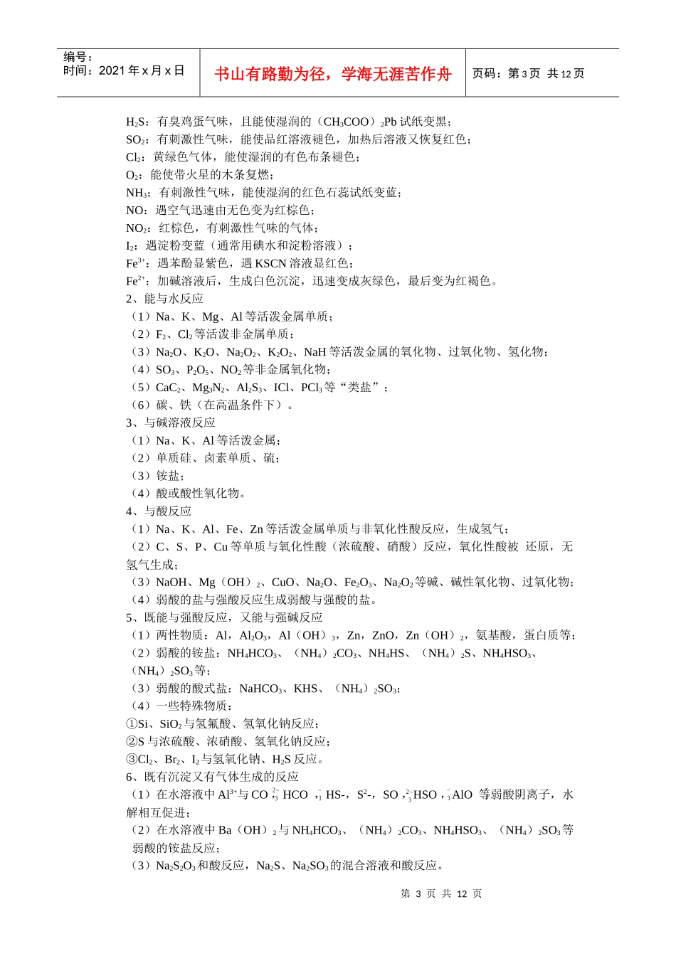 元素化合物推断题复习策略_第3页