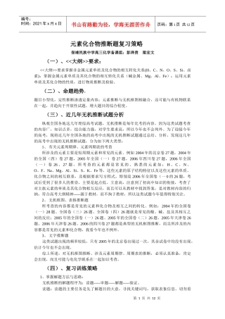 元素化合物推断题复习策略