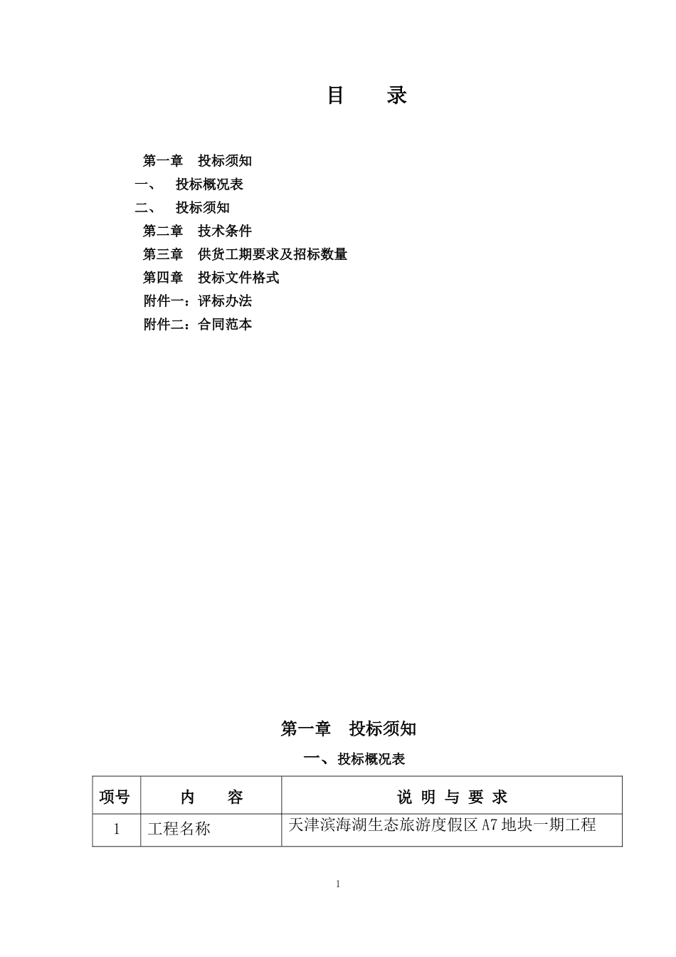 入户门单元门供货及安装招标文件_第2页