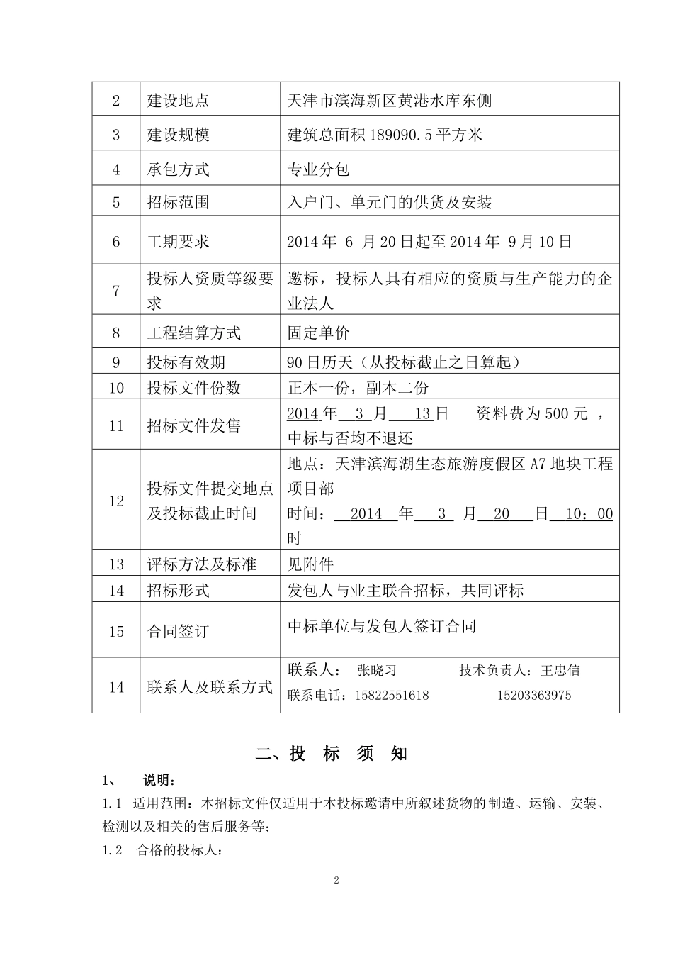入户门单元门供货及安装招标文件_第3页