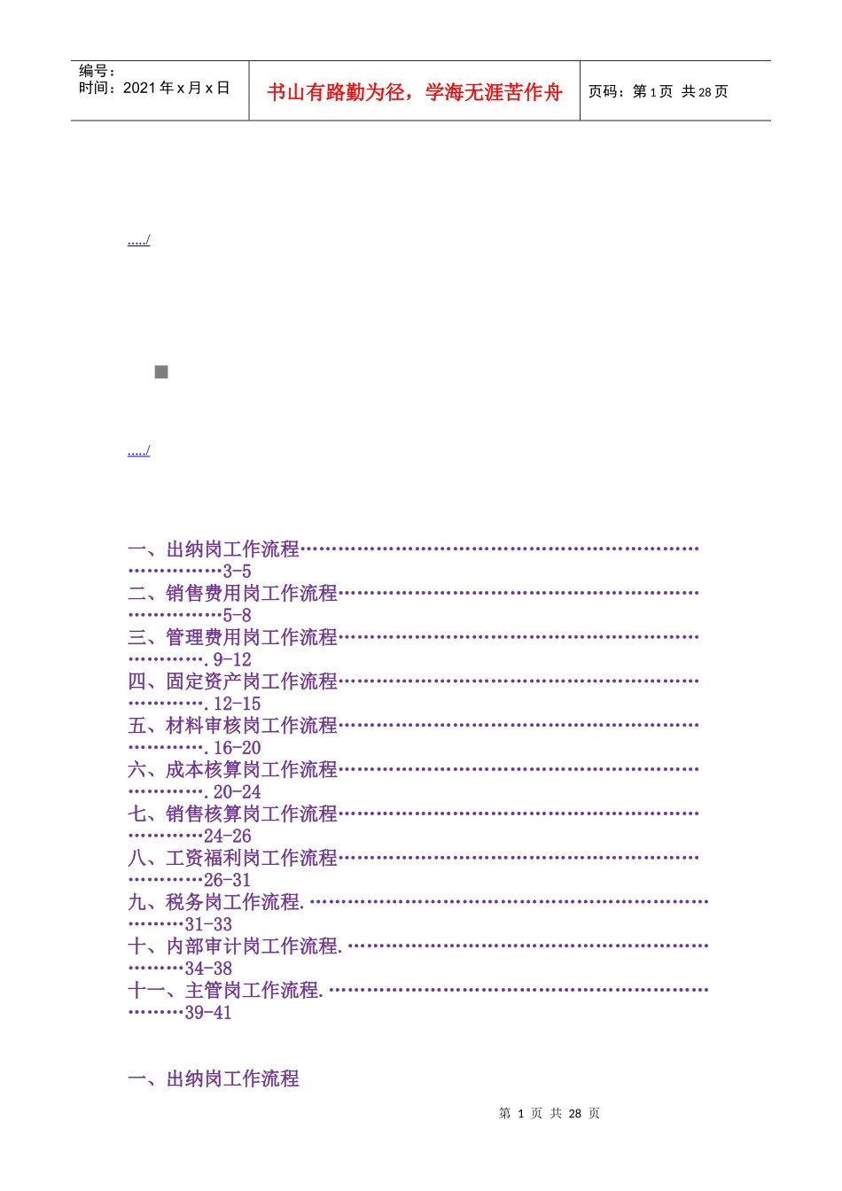 公司各岗位工作流程_第1页