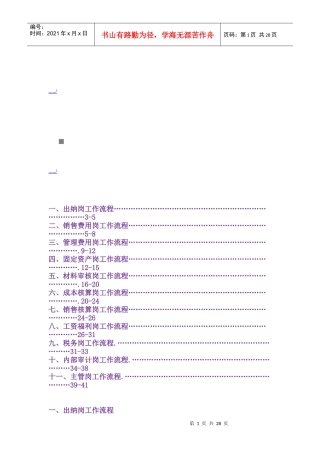 公司各岗位工作流程