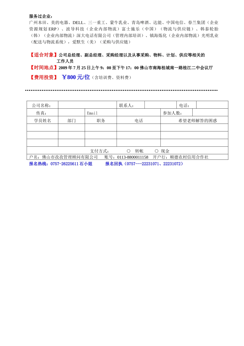 供应商管理与采购成本控制_第2页