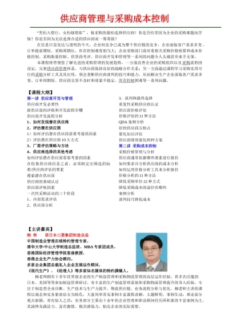 供应商管理与采购成本控制