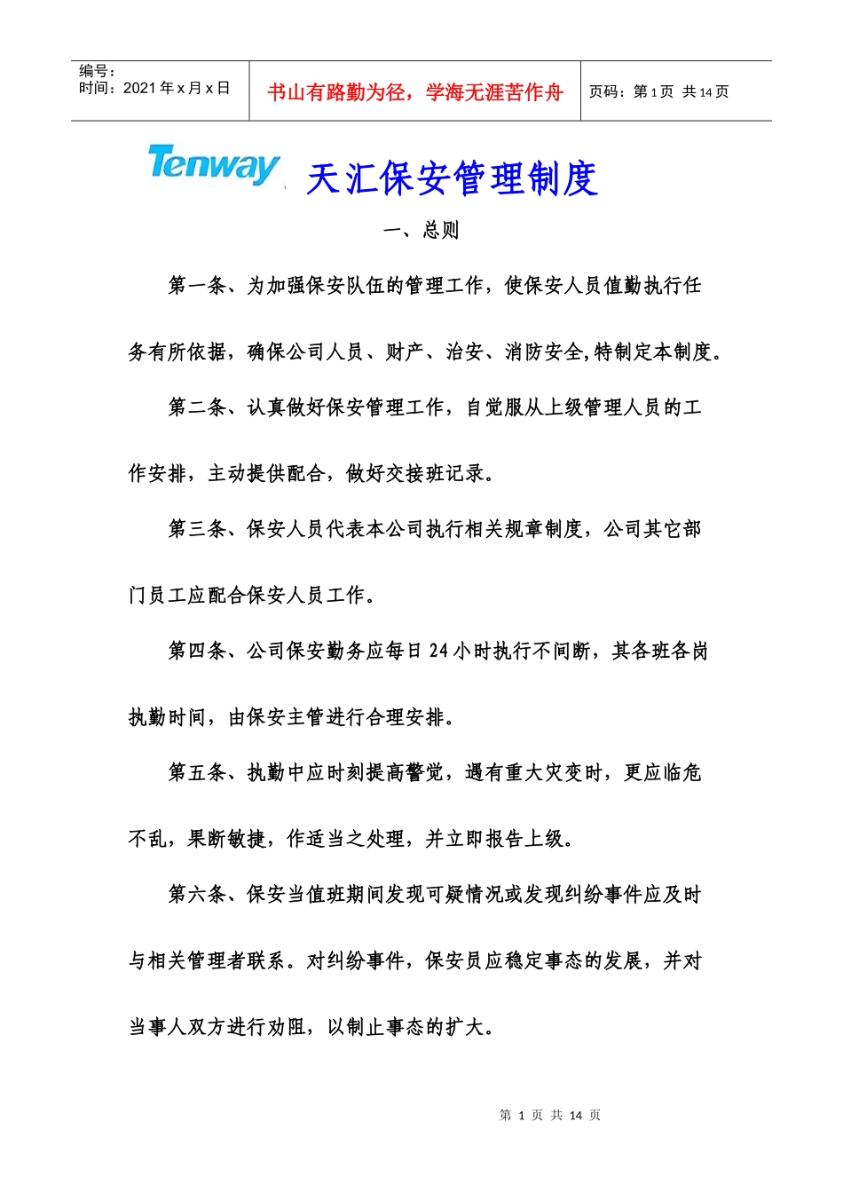 保安管制制度_第1页