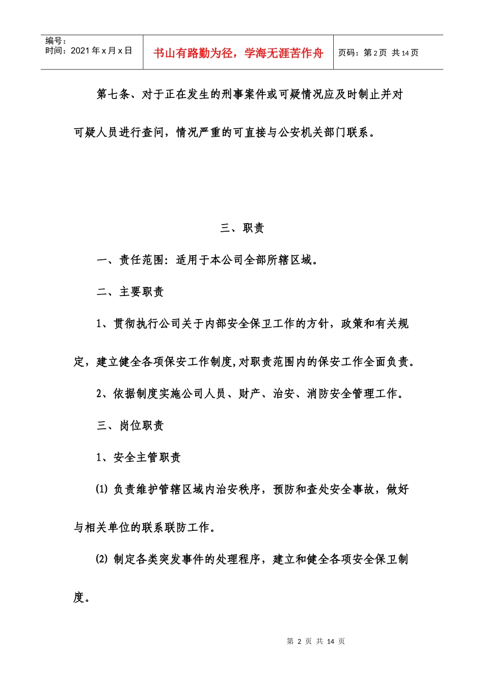 保安管制制度_第2页