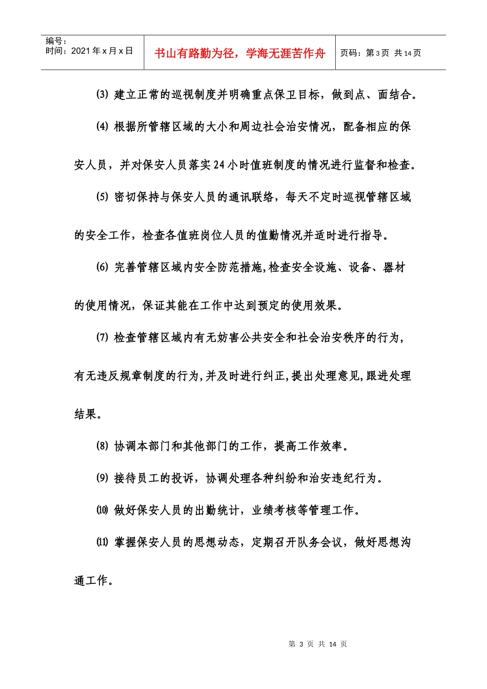 保安管制制度_第3页
