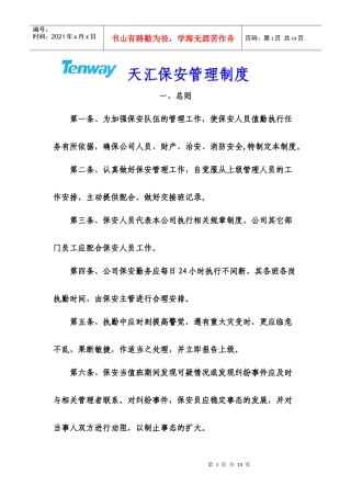保安管制制度
