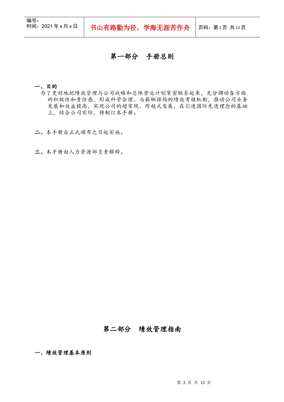 保险公司绩效管理手册_第2页