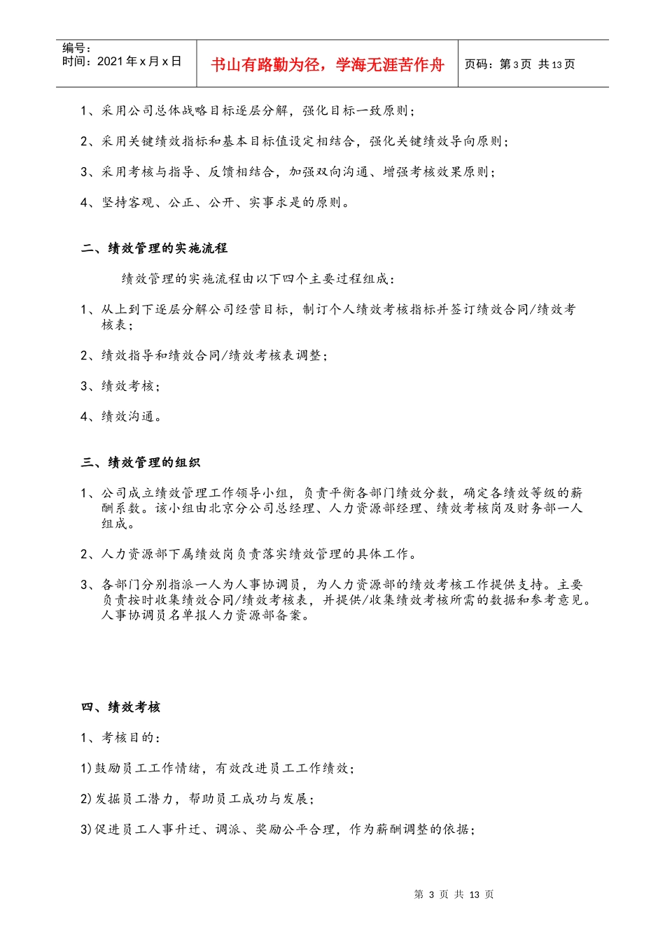 保险公司绩效管理手册_第3页