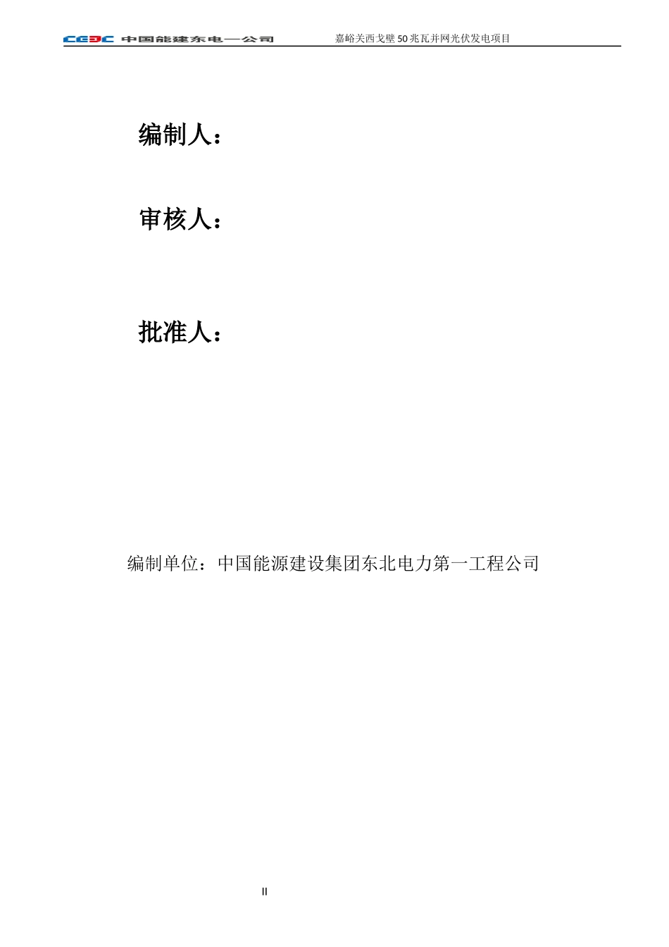 光伏发电项目管理制度汇编_第2页