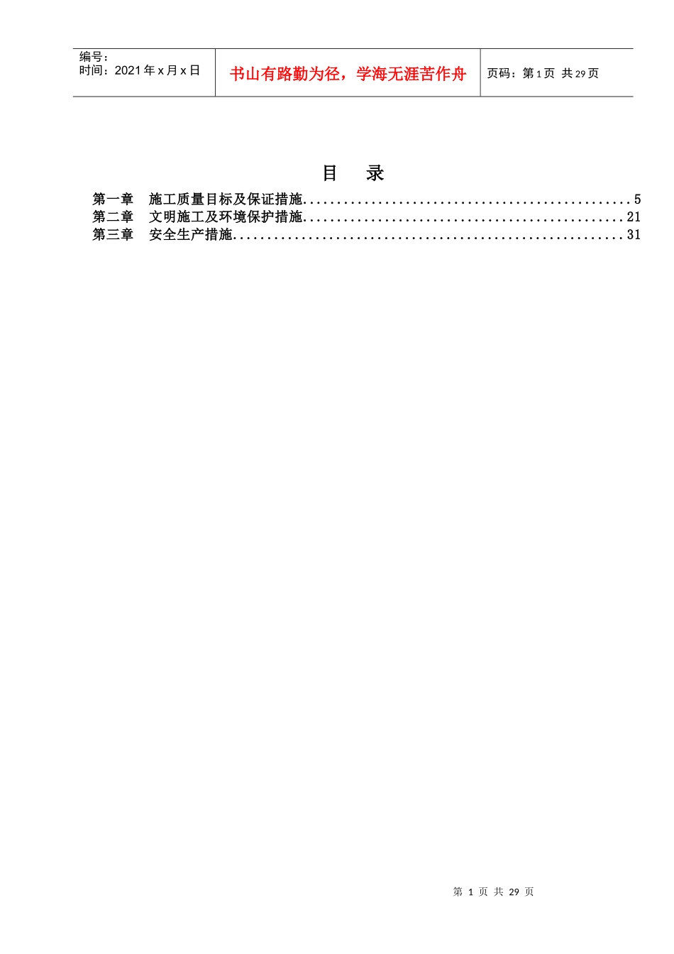 光伏发电项目管理制度汇编_第3页