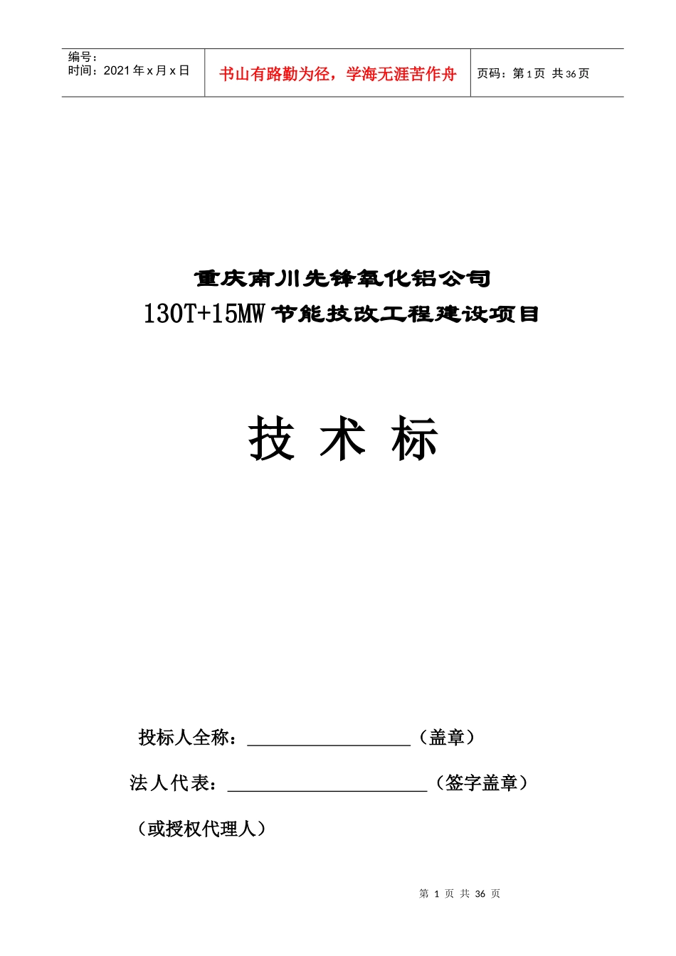 先锋投标技术文件(给新疆)_第1页