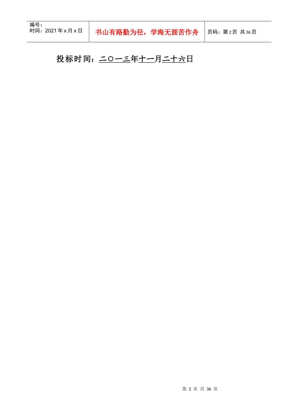 先锋投标技术文件(给新疆)_第2页