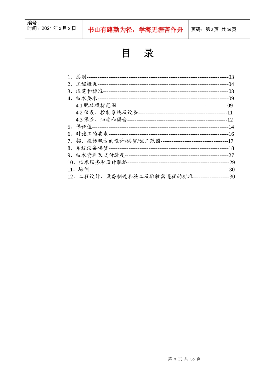 先锋投标技术文件(给新疆)_第3页