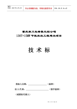 先锋投标技术文件(给新疆)
