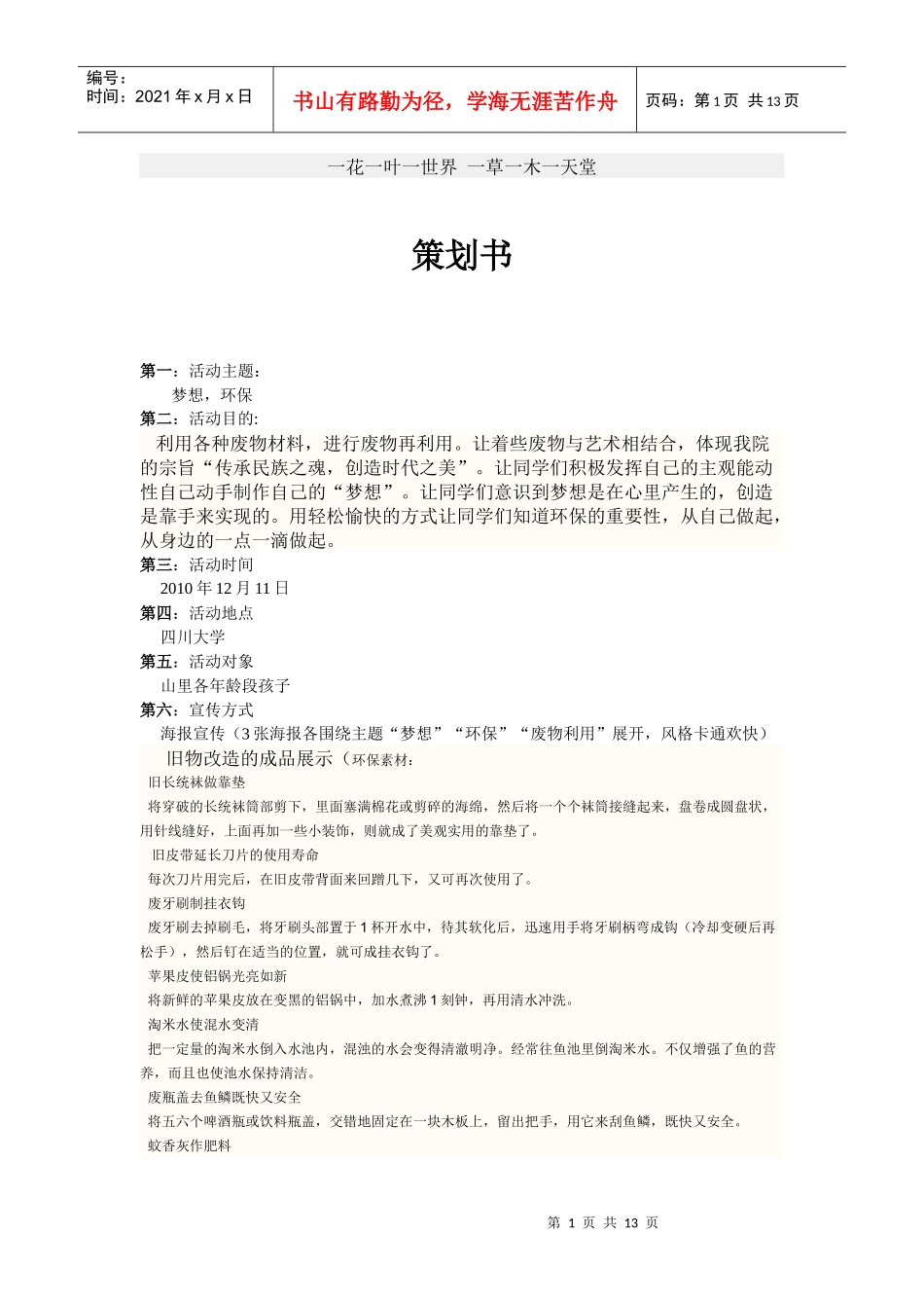 儿童公益活动策划_第1页