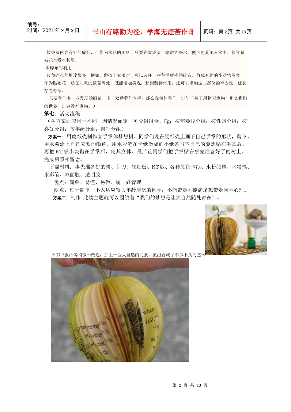 儿童公益活动策划_第2页