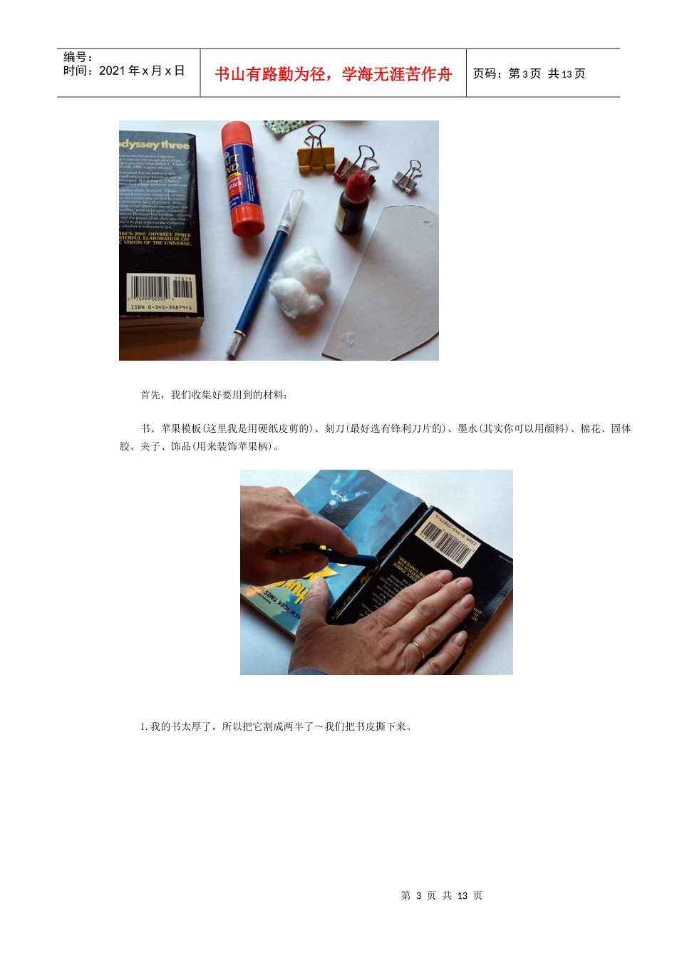 儿童公益活动策划_第3页