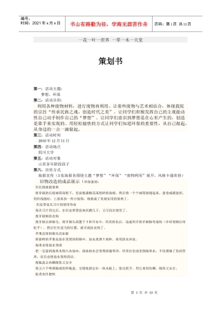 儿童公益活动策划