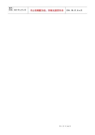 保洁公司项目经理管理手册